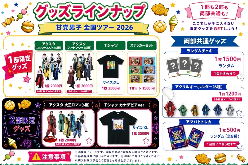 グッズラインナップ