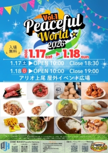 【埼玉】Peaceful World 2026 vol.1
