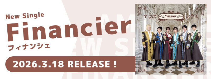 New single『フィナンシェ』2026.3.18発売！
