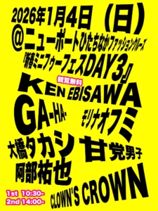 【茨城】あけましておめでとうミニフゥーフェスDAY3