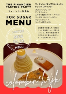 【東京】フィナンシェ試食会