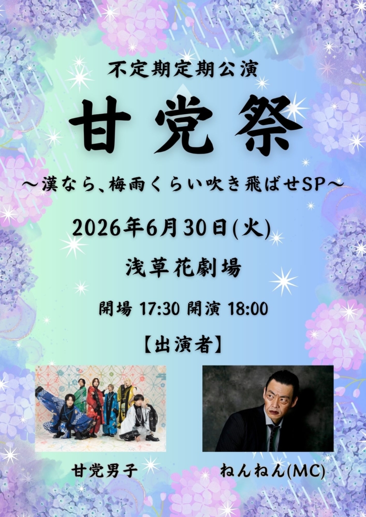【東京】甘党祭