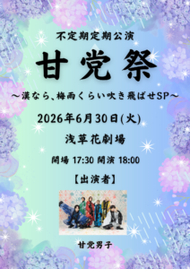 【東京】甘党祭