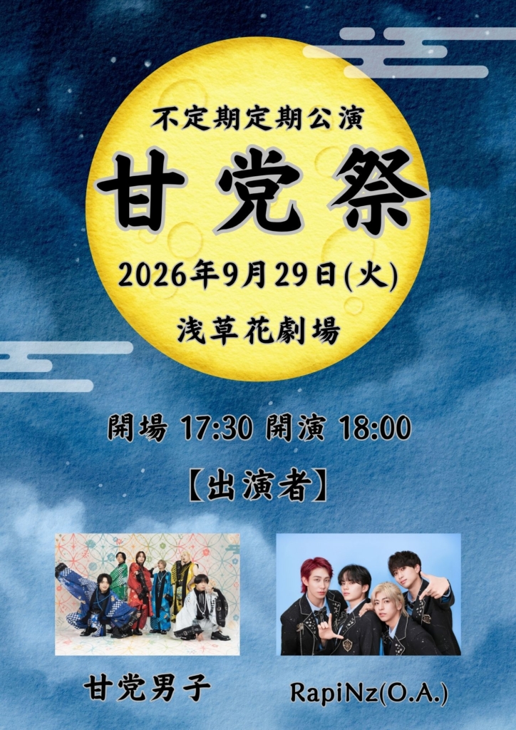 【東京】甘党祭