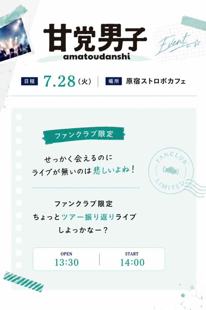 【原宿】せっかく会えるのにライブが無いのは悲しいよね! ファンクラブ限定 ちょっとツアー振り返りライブしよっかなー?
