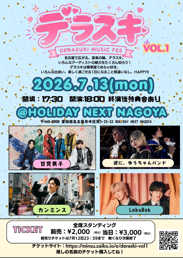【愛知】デラスキ Vol.1