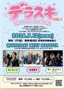 愛知】デラスキ Vol.1 - 甘党男子オフィシャルサイト