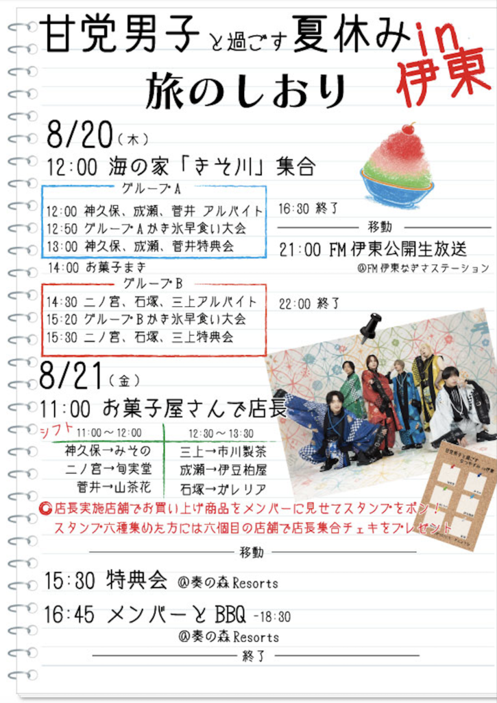 【静岡】甘党男子と過ごす夏休みin伊東