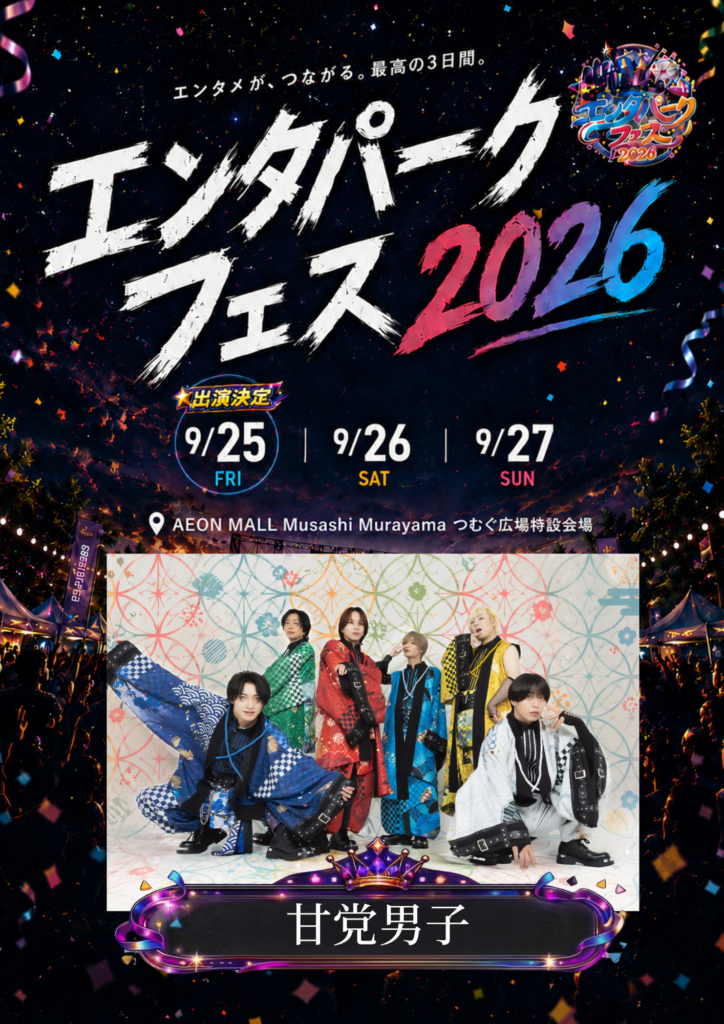 【東京】エンタパークフェス2026