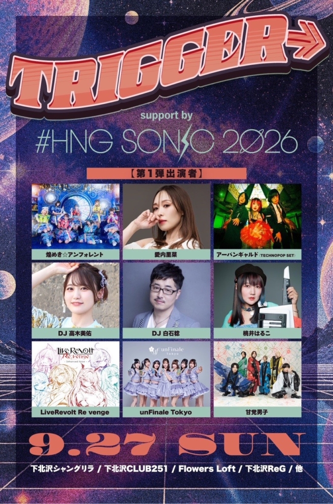 東京】TRIGGER→ support by #HNGSONIC2026 - 甘党男子オフィシャルサイト