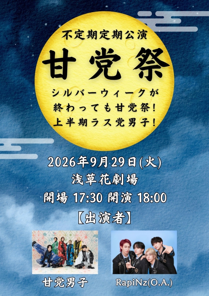 【東京】甘党祭